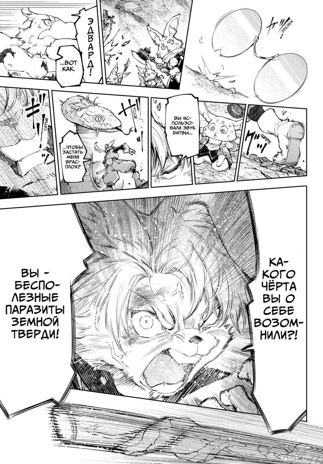 Манга Рубеж Шангри-Ла: любитель игрошлака бросает вызов топ-игре - Глава 240 Страница 12