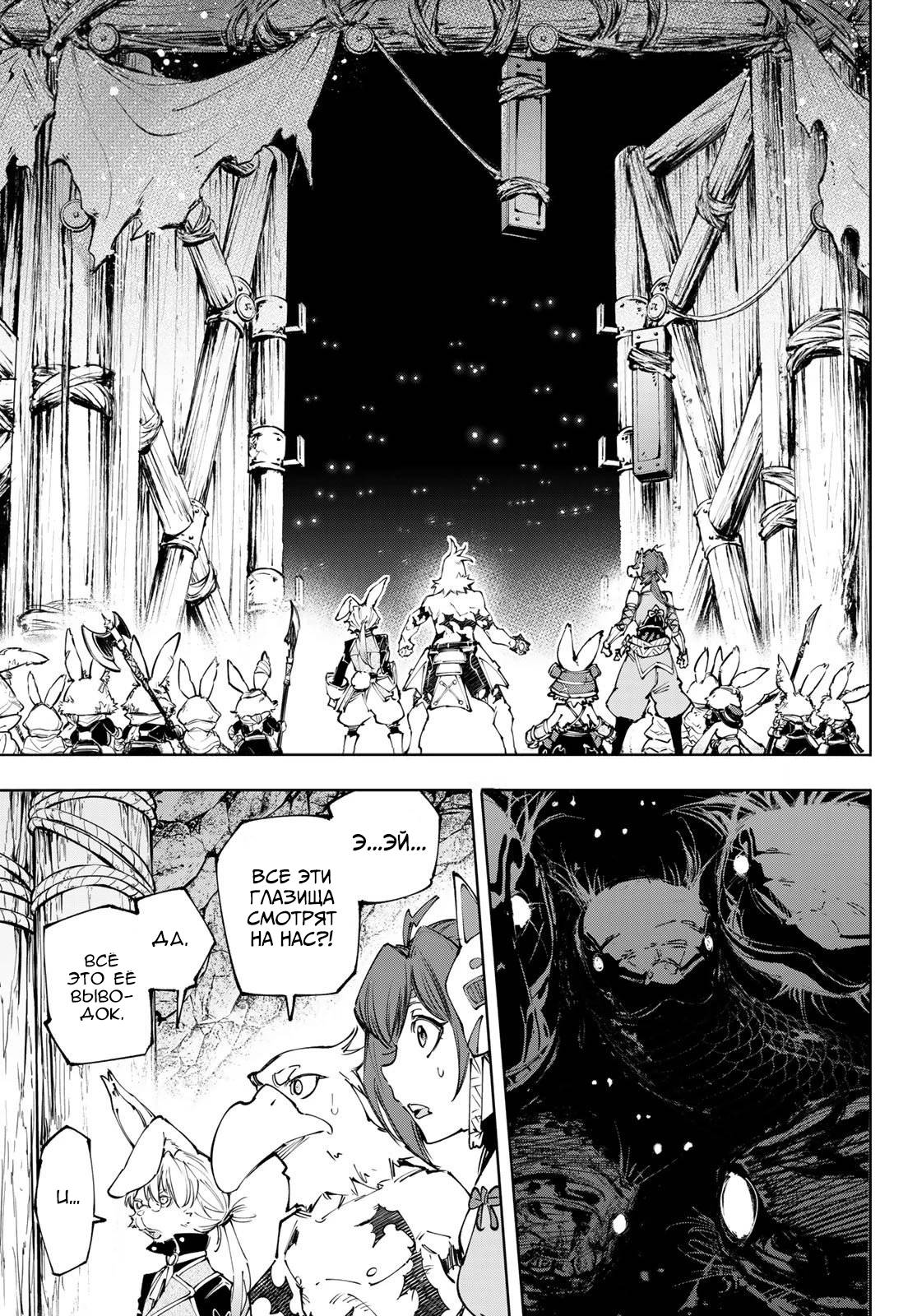 Манга Рубеж Шангри-Ла: любитель игрошлака бросает вызов топ-игре - Глава 240 Страница 2