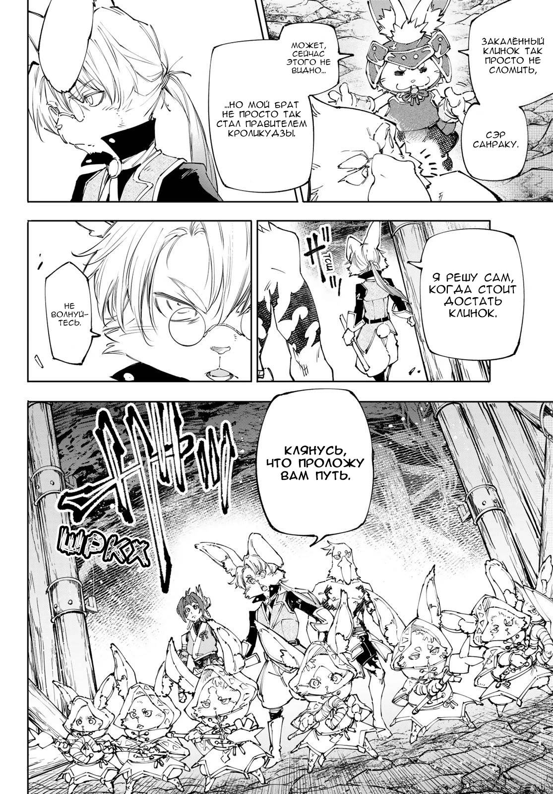 Манга Рубеж Шангри-Ла: любитель игрошлака бросает вызов топ-игре - Глава 240 Страница 5