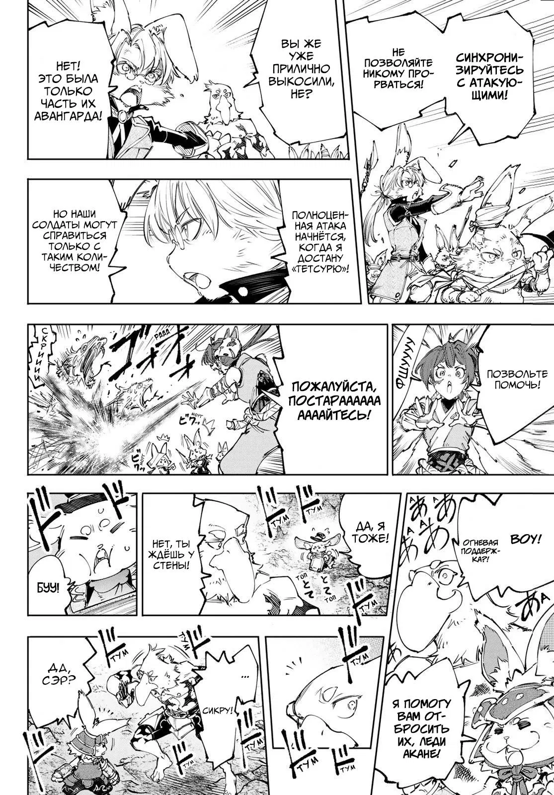 Манга Рубеж Шангри-Ла: любитель игрошлака бросает вызов топ-игре - Глава 240 Страница 9