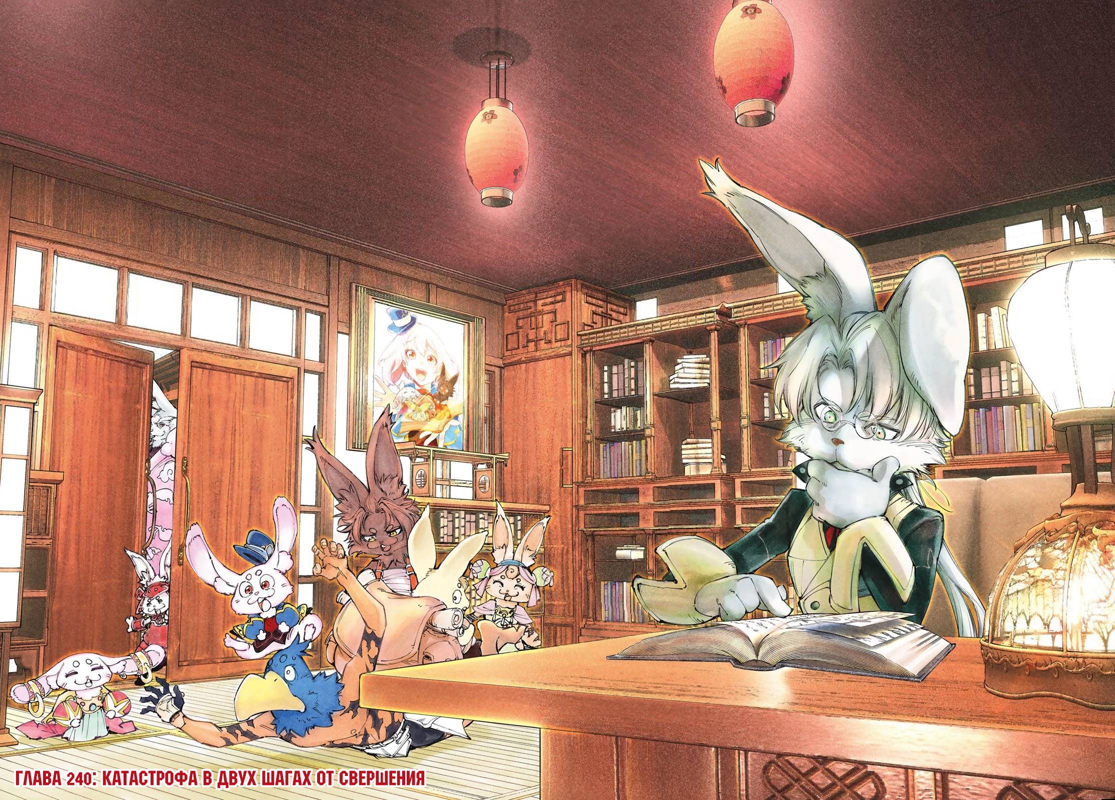 Манга Рубеж Шангри-Ла: любитель игрошлака бросает вызов топ-игре - Глава 240 Страница 1