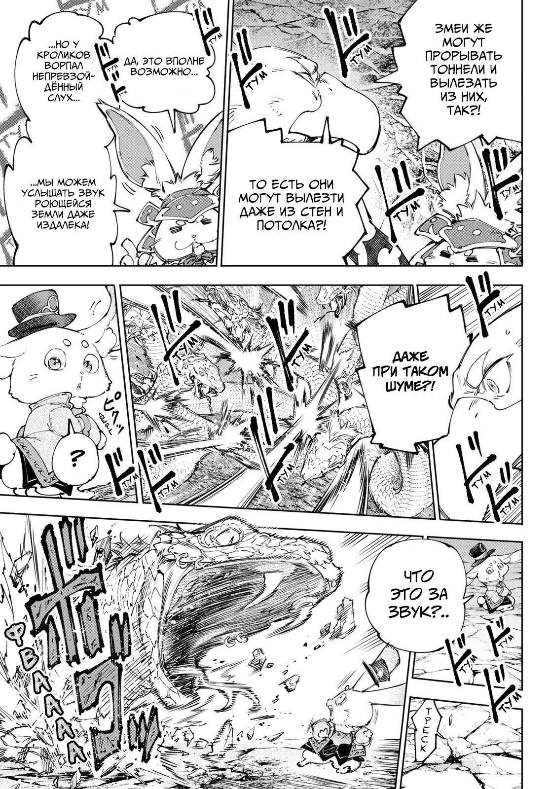 Манга Рубеж Шангри-Ла: любитель игрошлака бросает вызов топ-игре - Глава 240 Страница 10