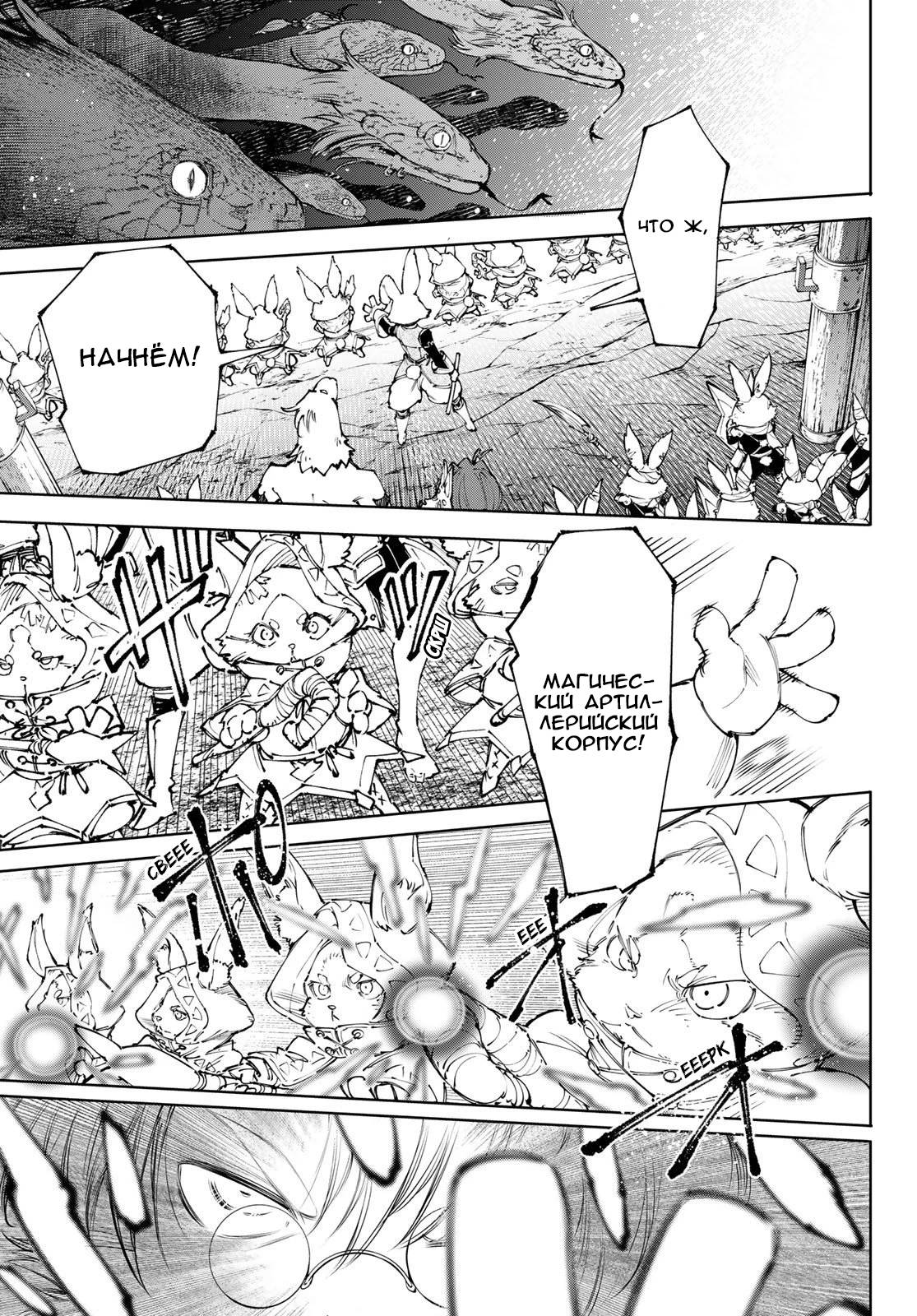 Манга Рубеж Шангри-Ла: любитель игрошлака бросает вызов топ-игре - Глава 240 Страница 6