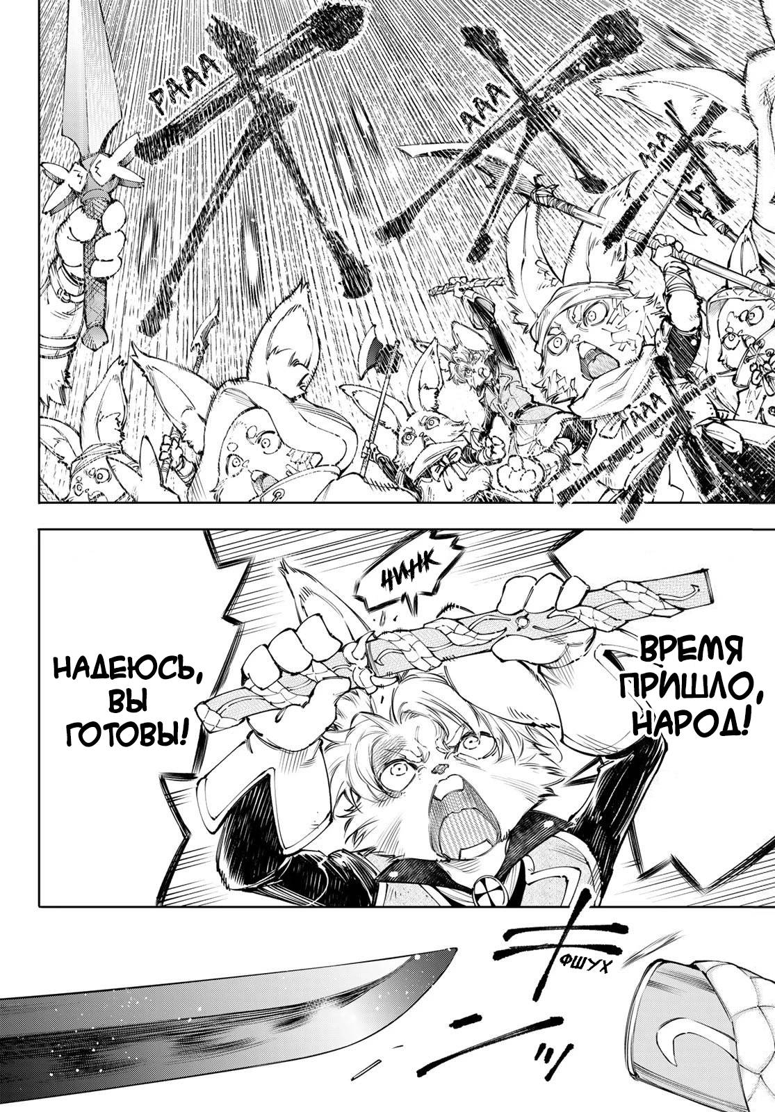 Манга Рубеж Шангри-Ла: любитель игрошлака бросает вызов топ-игре - Глава 240 Страница 15