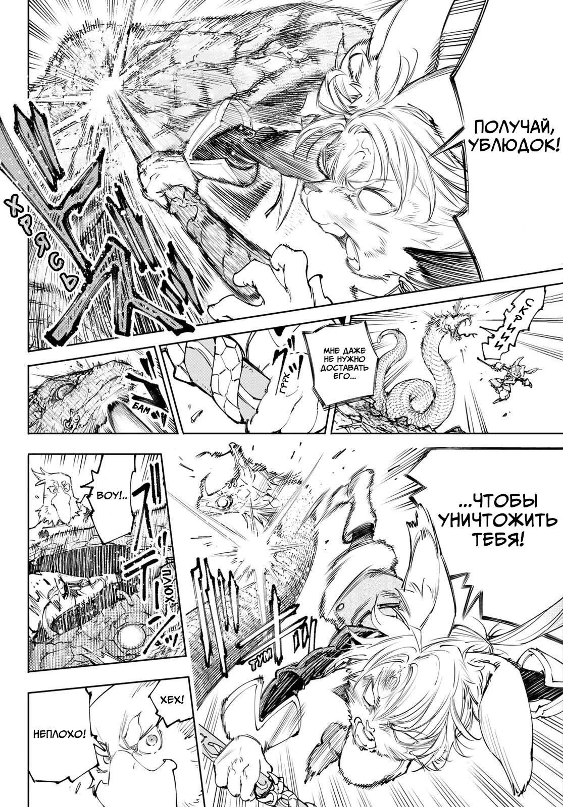 Манга Рубеж Шангри-Ла: любитель игрошлака бросает вызов топ-игре - Глава 240 Страница 13