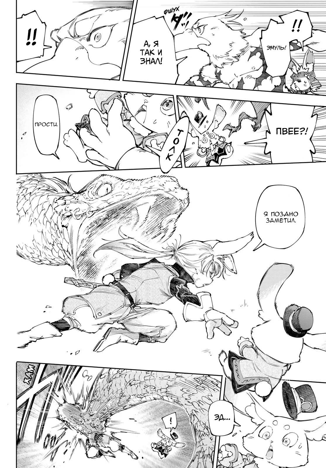 Манга Рубеж Шангри-Ла: любитель игрошлака бросает вызов топ-игре - Глава 240 Страница 11