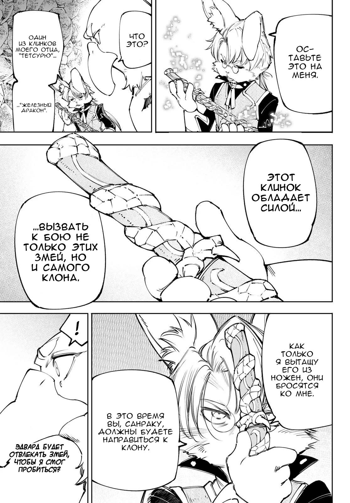 Манга Рубеж Шангри-Ла: любитель игрошлака бросает вызов топ-игре - Глава 240 Страница 4