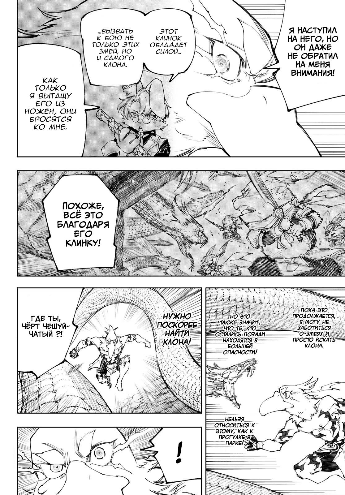 Манга Рубеж Шангри-Ла: любитель игрошлака бросает вызов топ-игре - Глава 241 Страница 2