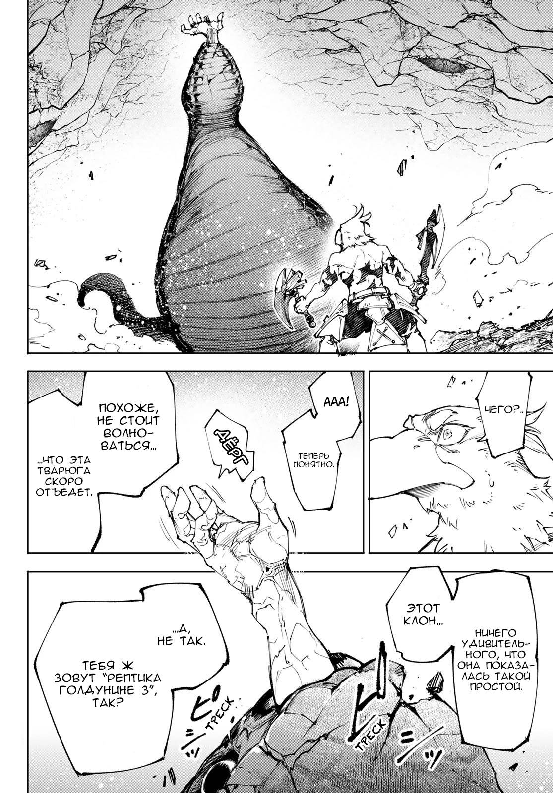 Манга Рубеж Шангри-Ла: любитель игрошлака бросает вызов топ-игре - Глава 241 Страница 16