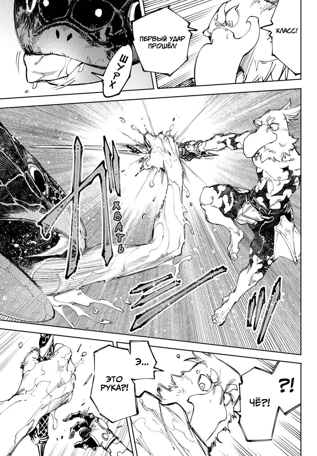 Манга Рубеж Шангри-Ла: любитель игрошлака бросает вызов топ-игре - Глава 241 Страница 5