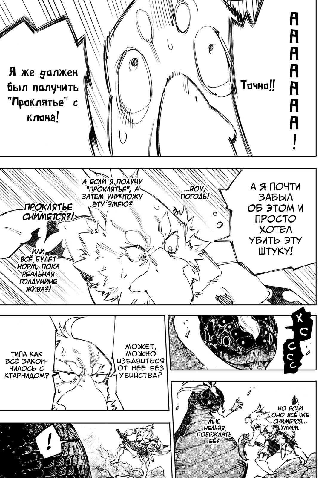 Манга Рубеж Шангри-Ла: любитель игрошлака бросает вызов топ-игре - Глава 241 Страница 15