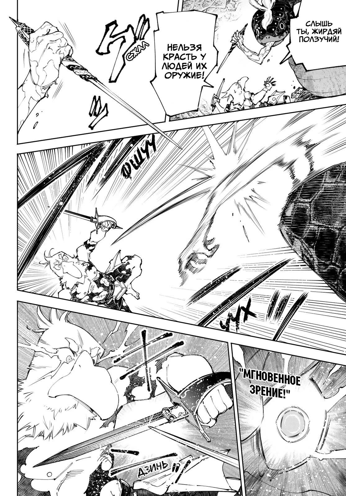 Манга Рубеж Шангри-Ла: любитель игрошлака бросает вызов топ-игре - Глава 241 Страница 6