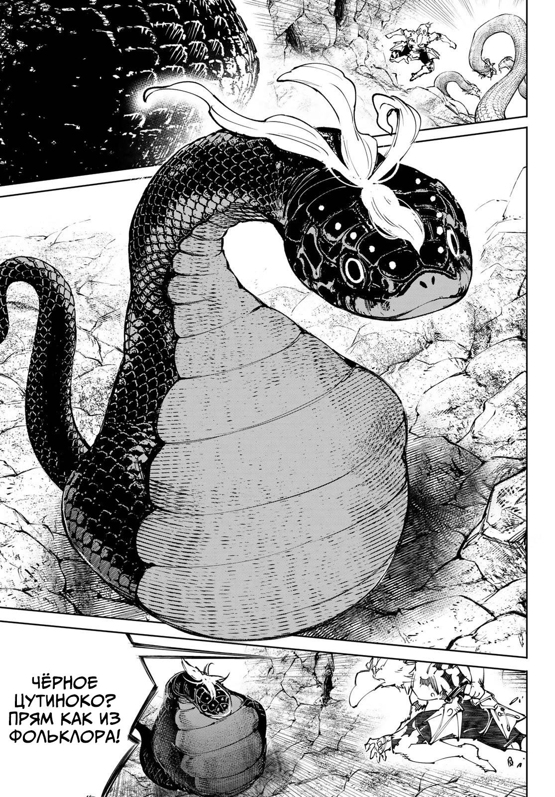 Манга Рубеж Шангри-Ла: любитель игрошлака бросает вызов топ-игре - Глава 241 Страница 3