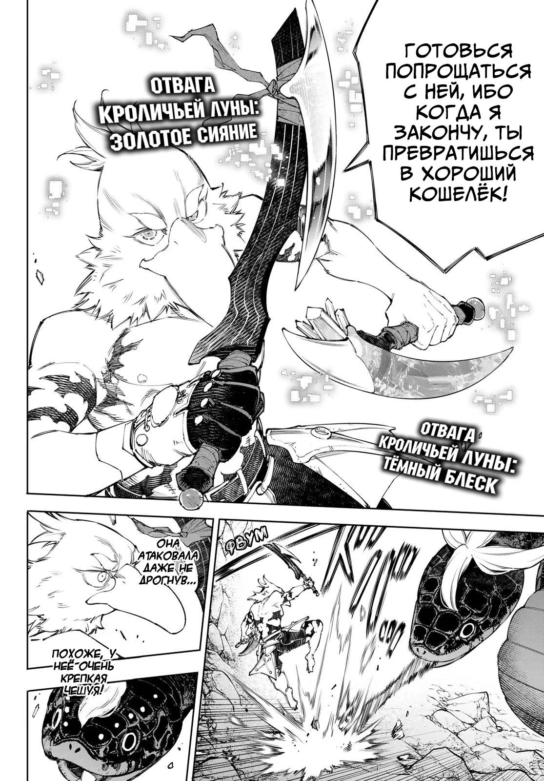 Манга Рубеж Шангри-Ла: любитель игрошлака бросает вызов топ-игре - Глава 241 Страница 8