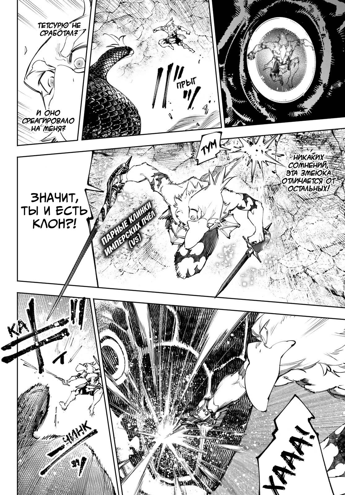 Манга Рубеж Шангри-Ла: любитель игрошлака бросает вызов топ-игре - Глава 241 Страница 4