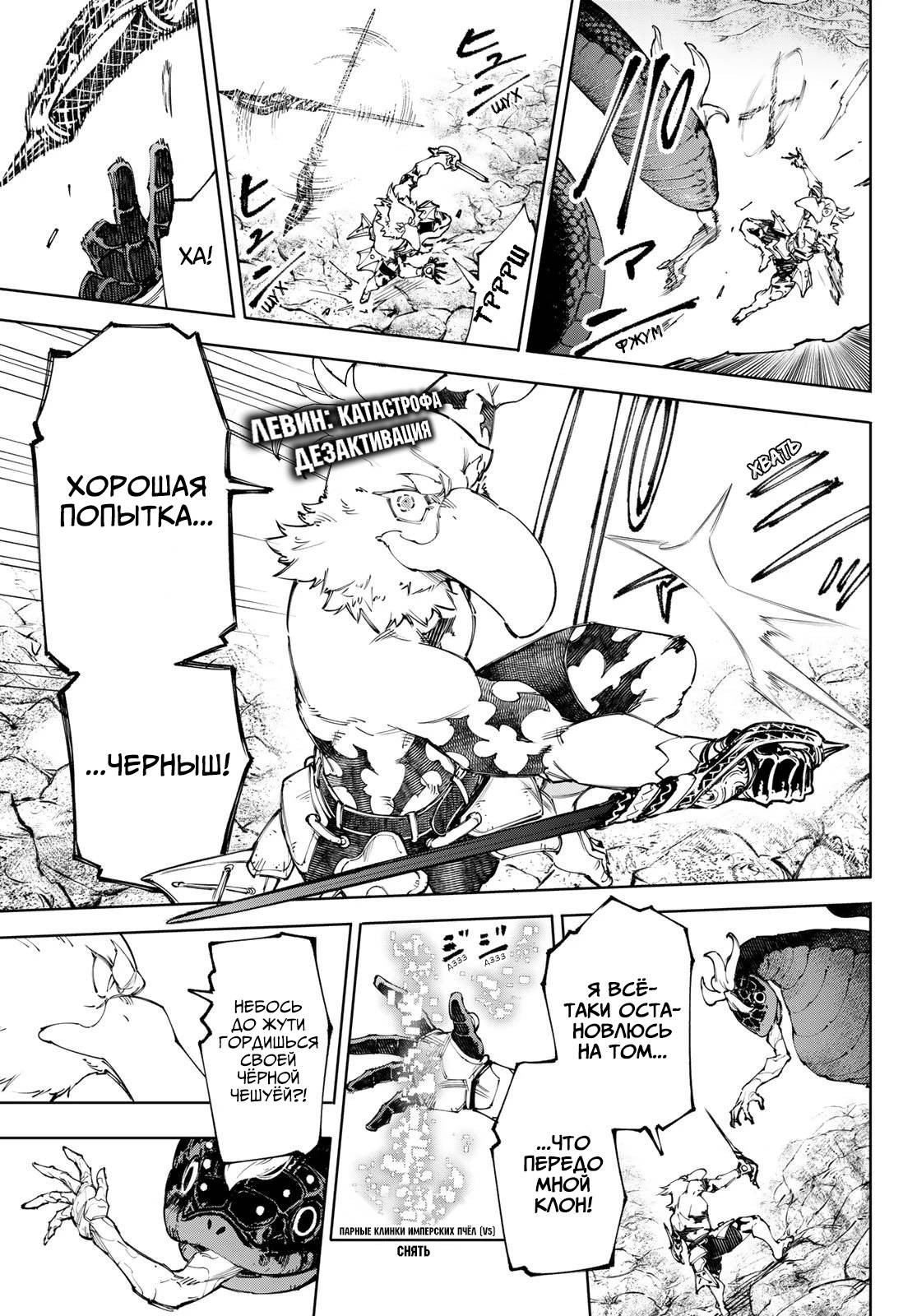 Манга Рубеж Шангри-Ла: любитель игрошлака бросает вызов топ-игре - Глава 241 Страница 7