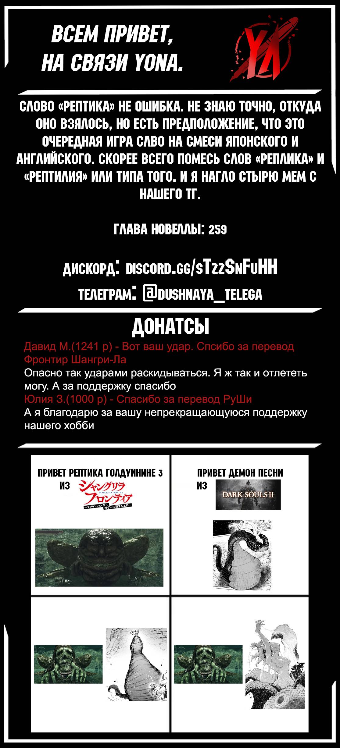 Манга Рубеж Шангри-Ла: любитель игрошлака бросает вызов топ-игре - Глава 241 Страница 19