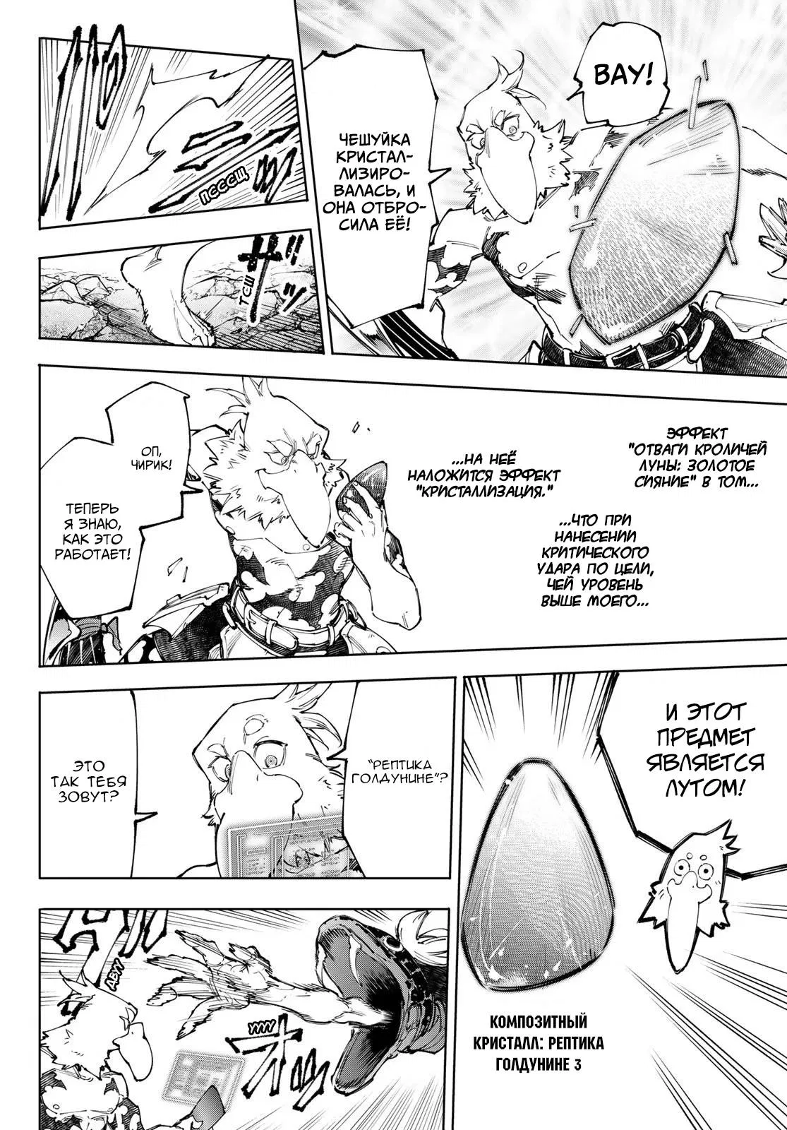 Манга Рубеж Шангри-Ла: любитель игрошлака бросает вызов топ-игре - Глава 241 Страница 10