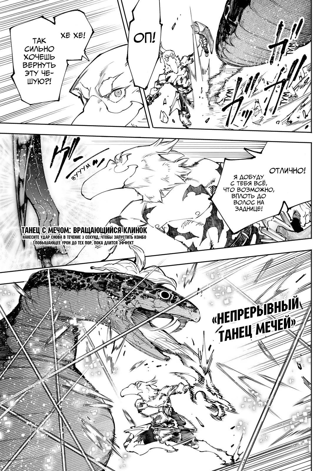 Манга Рубеж Шангри-Ла: любитель игрошлака бросает вызов топ-игре - Глава 241 Страница 11