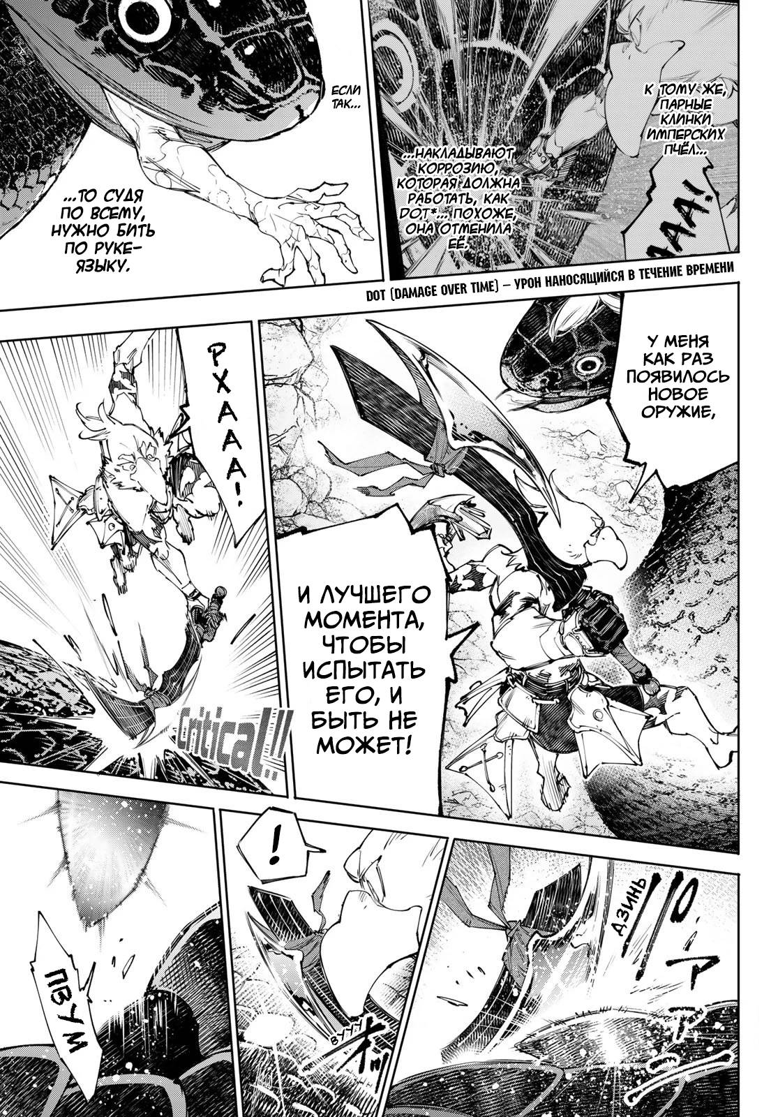 Манга Рубеж Шангри-Ла: любитель игрошлака бросает вызов топ-игре - Глава 241 Страница 9