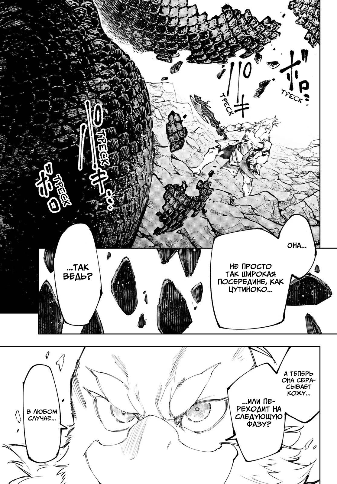 Манга Рубеж Шангри-Ла: любитель игрошлака бросает вызов топ-игре - Глава 241 Страница 17