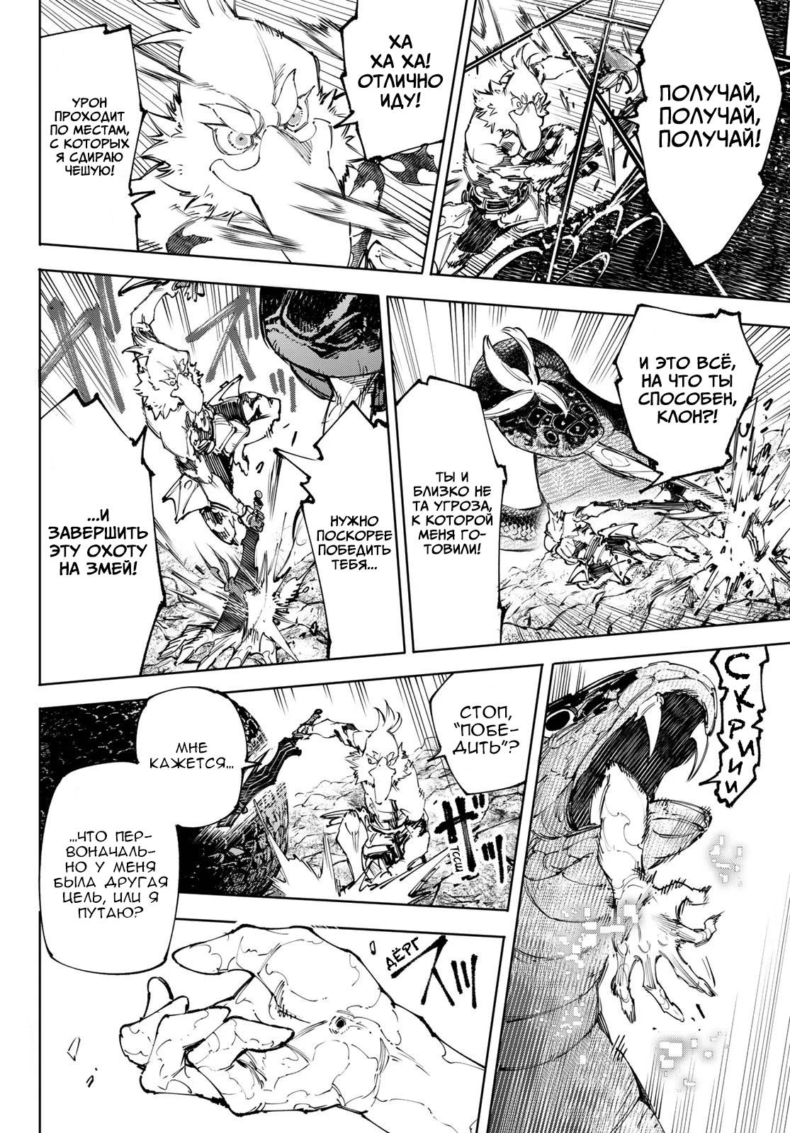 Манга Рубеж Шангри-Ла: любитель игрошлака бросает вызов топ-игре - Глава 241 Страница 12