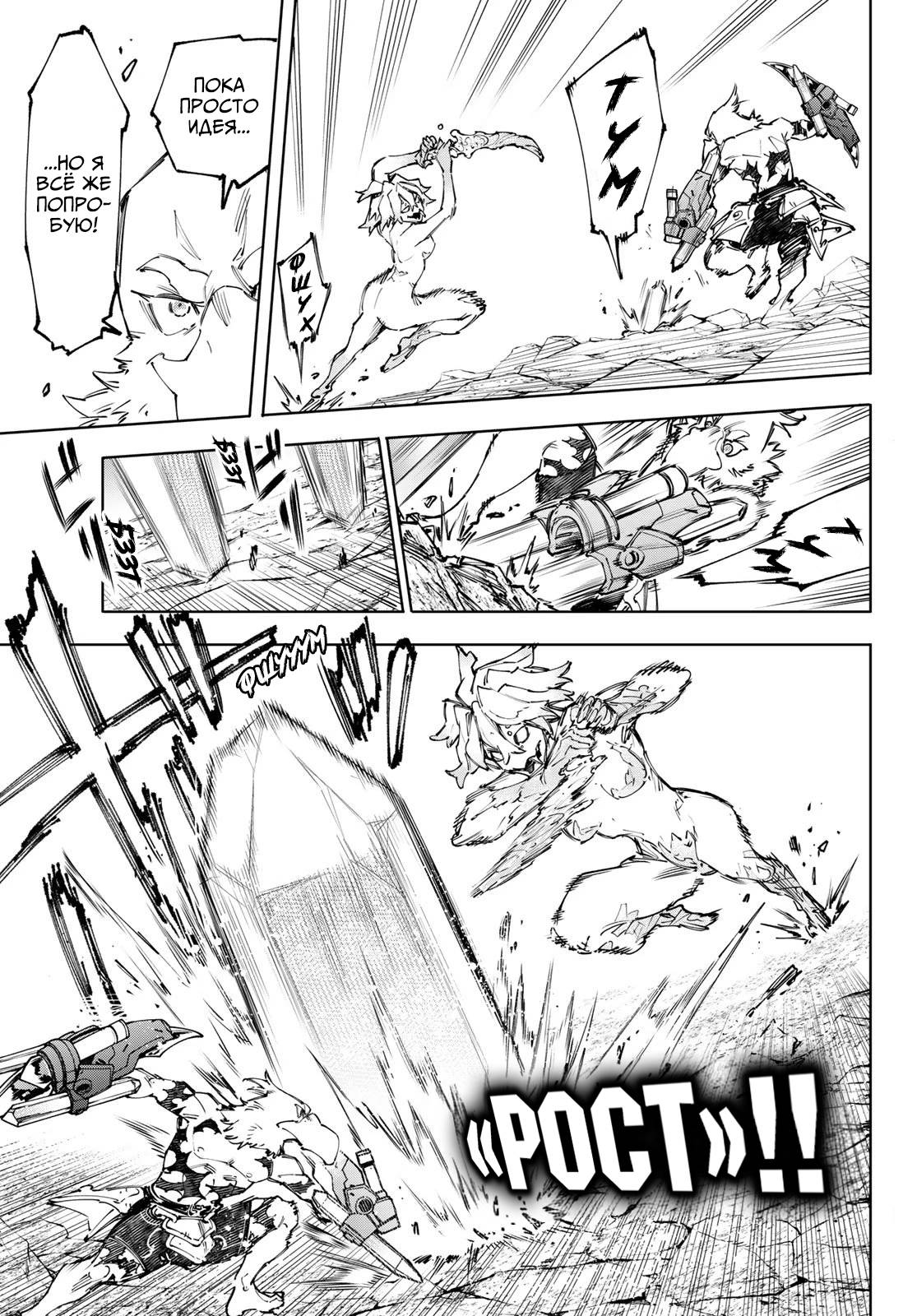 Манга Рубеж Шангри-Ла: любитель игрошлака бросает вызов топ-игре - Глава 242 Страница 7