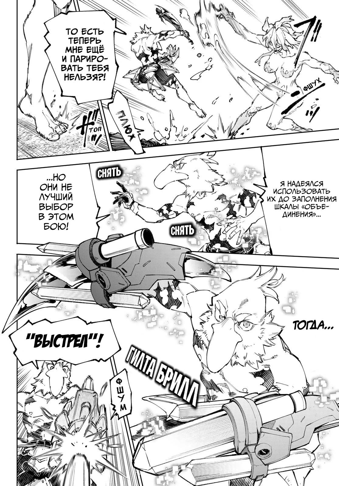 Манга Рубеж Шангри-Ла: любитель игрошлака бросает вызов топ-игре - Глава 242 Страница 6