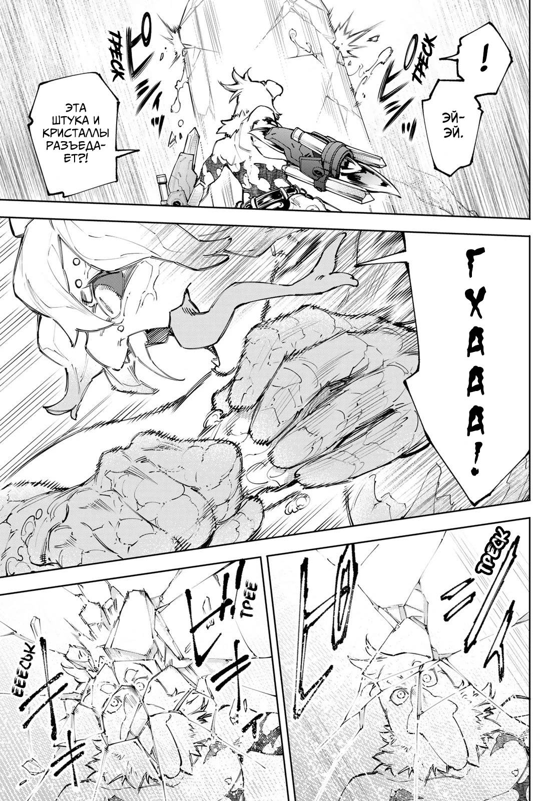 Манга Рубеж Шангри-Ла: любитель игрошлака бросает вызов топ-игре - Глава 242 Страница 9