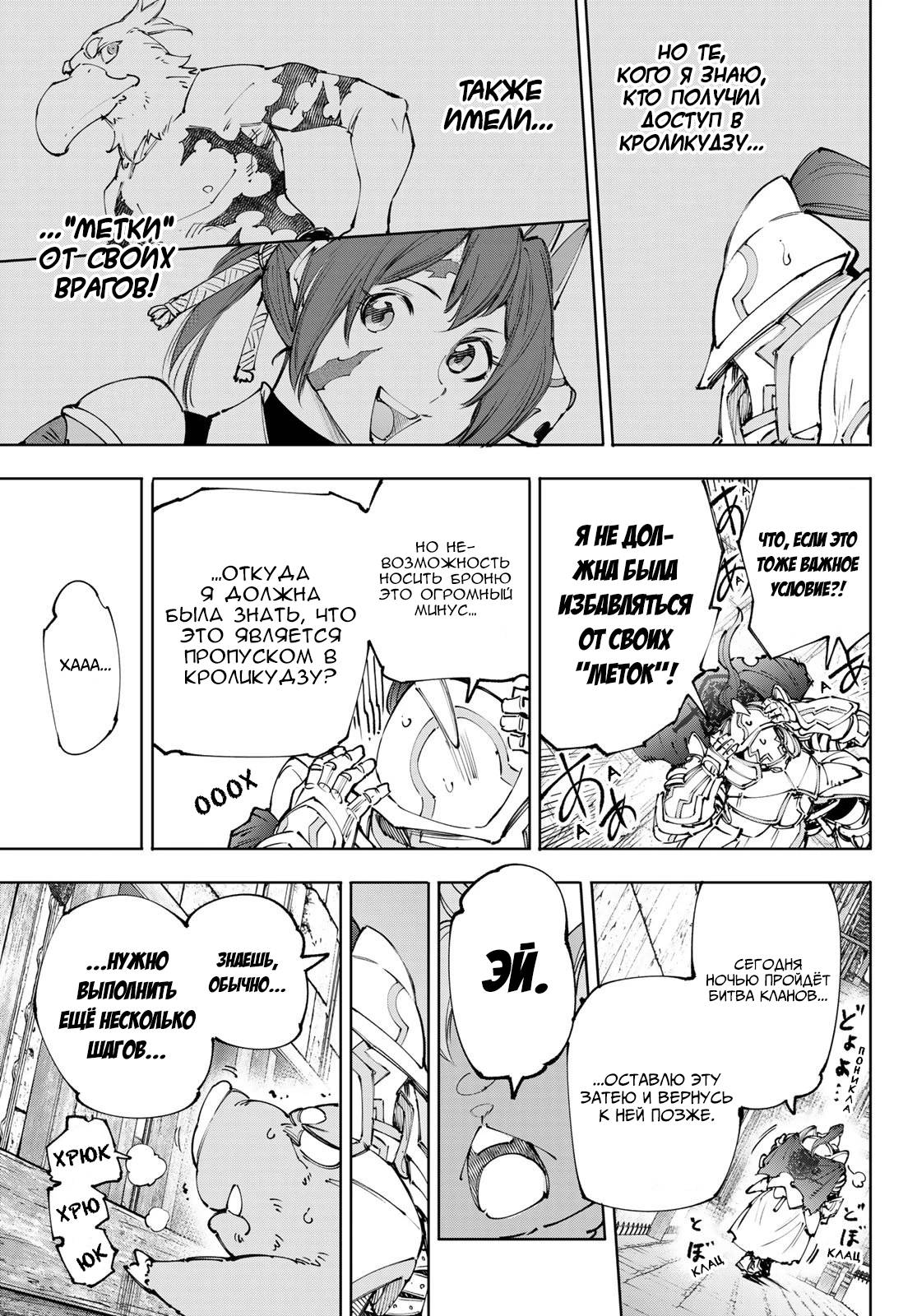 Манга Рубеж Шангри-Ла: любитель игрошлака бросает вызов топ-игре - Глава 242 Страница 17