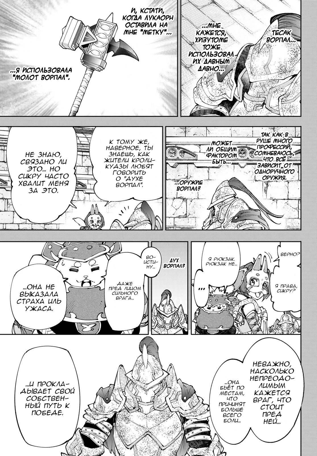 Манга Рубеж Шангри-Ла: любитель игрошлака бросает вызов топ-игре - Глава 242 Страница 15