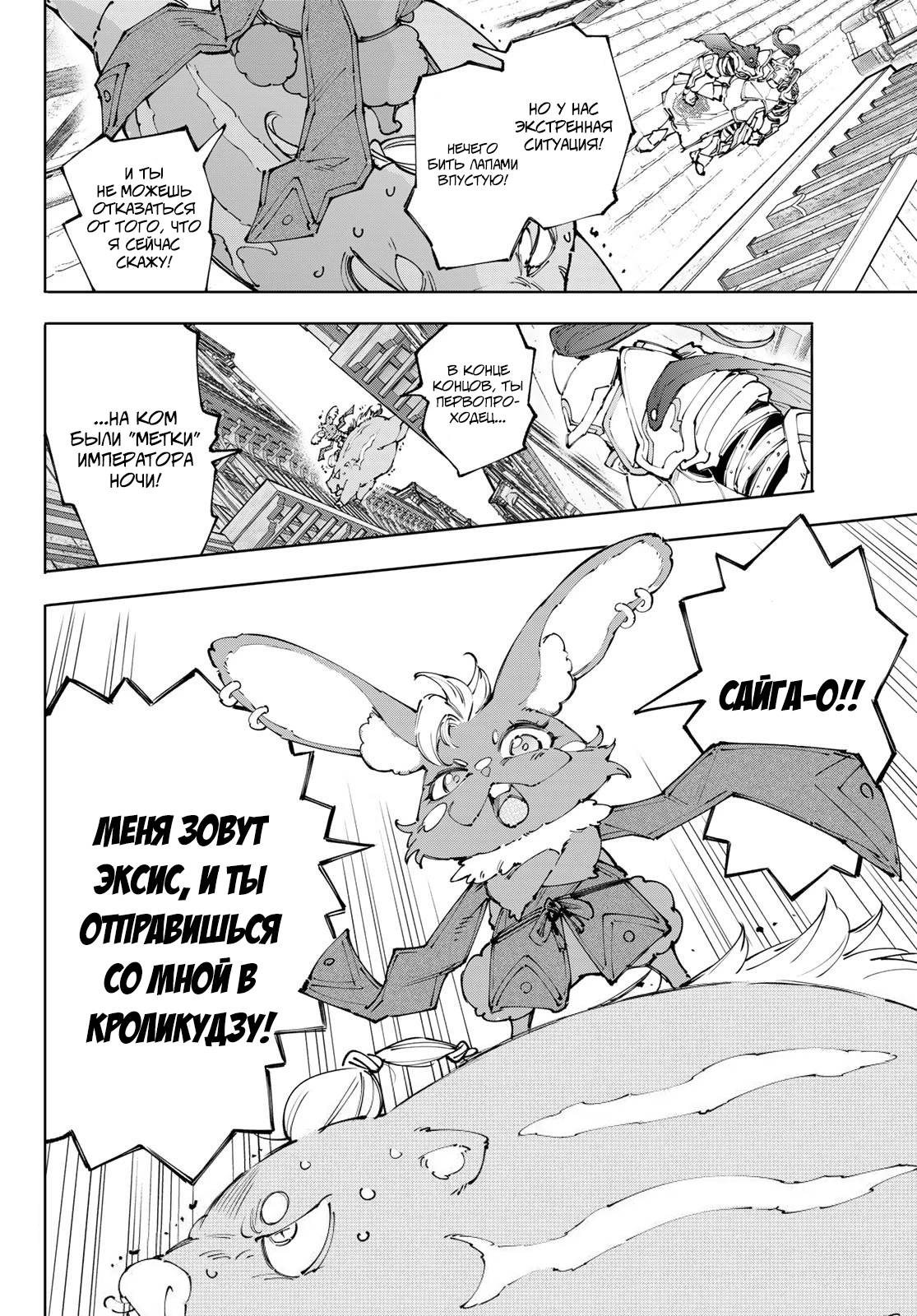 Манга Рубеж Шангри-Ла: любитель игрошлака бросает вызов топ-игре - Глава 242 Страница 18