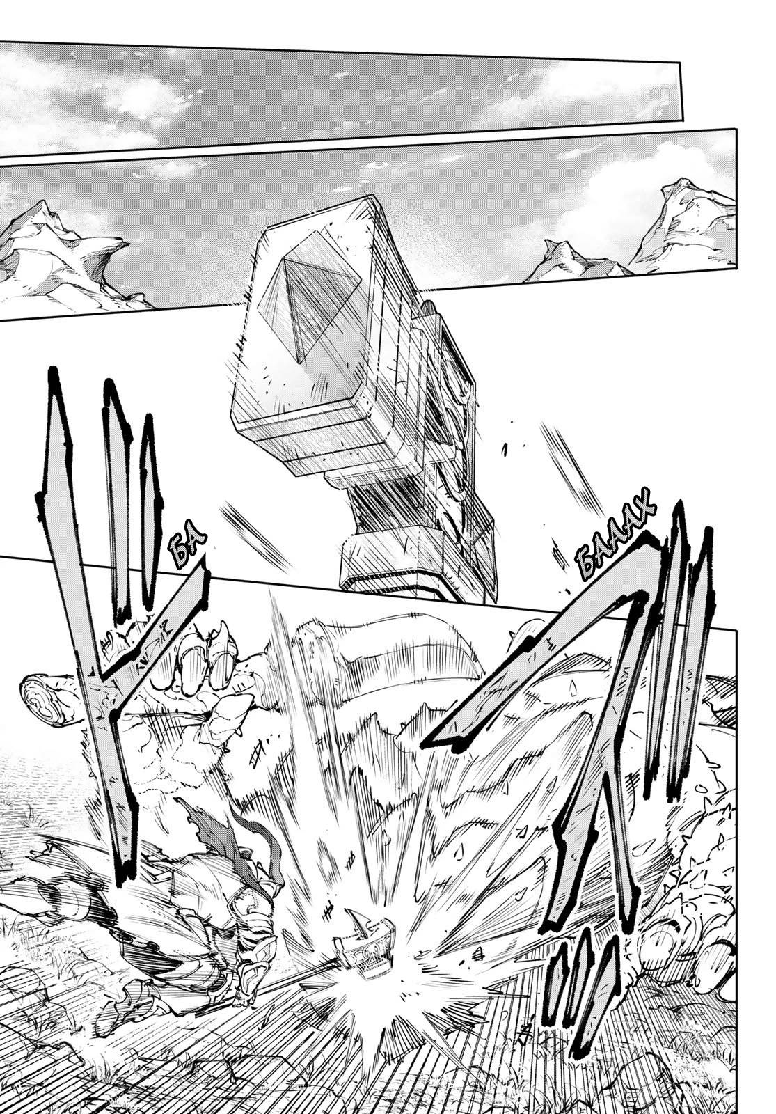 Манга Рубеж Шангри-Ла: любитель игрошлака бросает вызов топ-игре - Глава 242 Страница 11