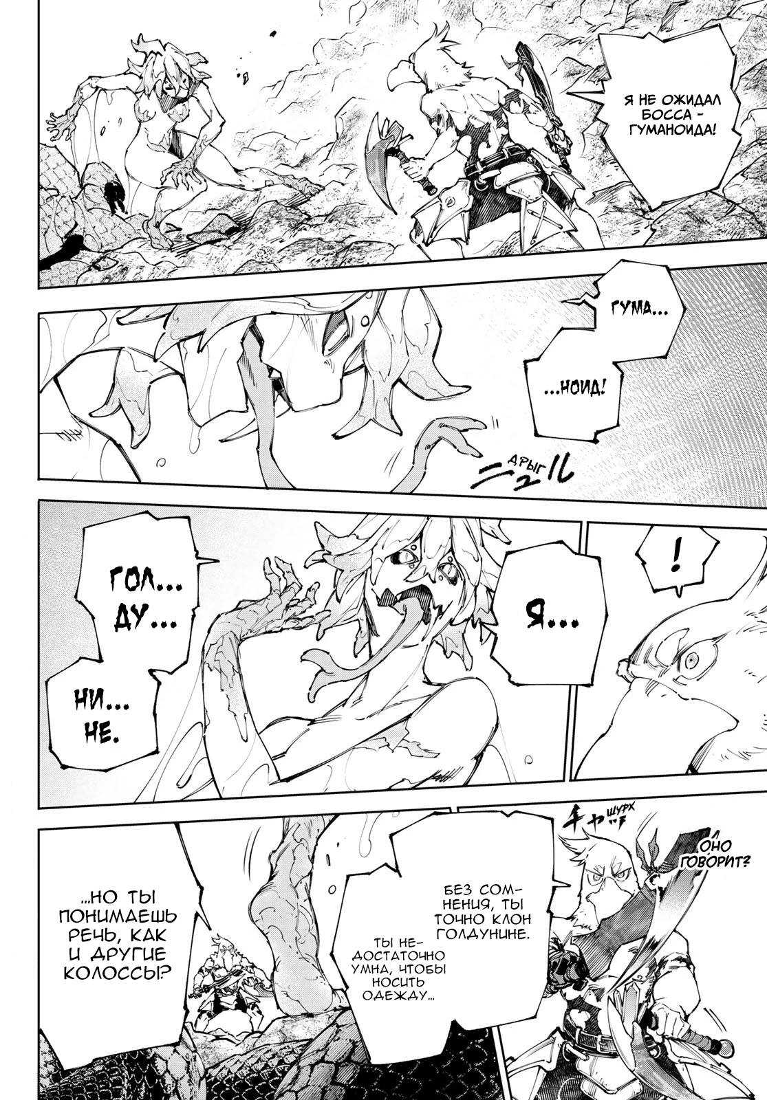 Манга Рубеж Шангри-Ла: любитель игрошлака бросает вызов топ-игре - Глава 242 Страница 2