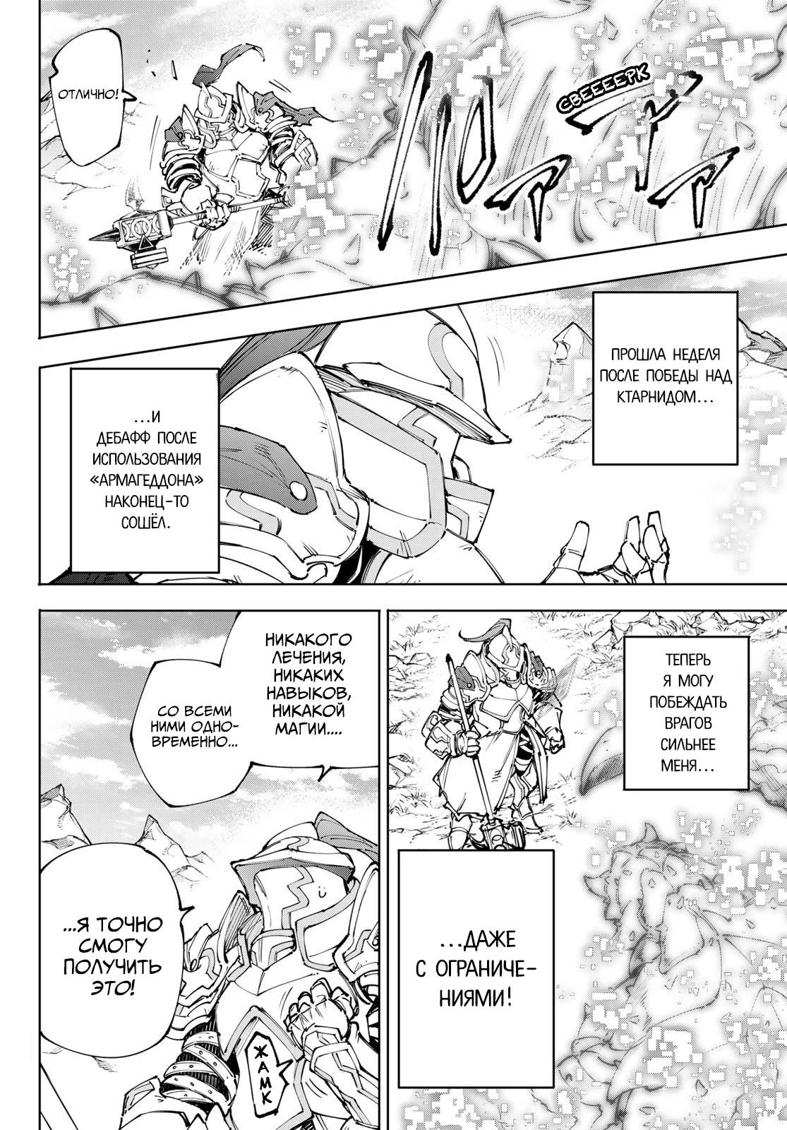 Манга Рубеж Шангри-Ла: любитель игрошлака бросает вызов топ-игре - Глава 242 Страница 12