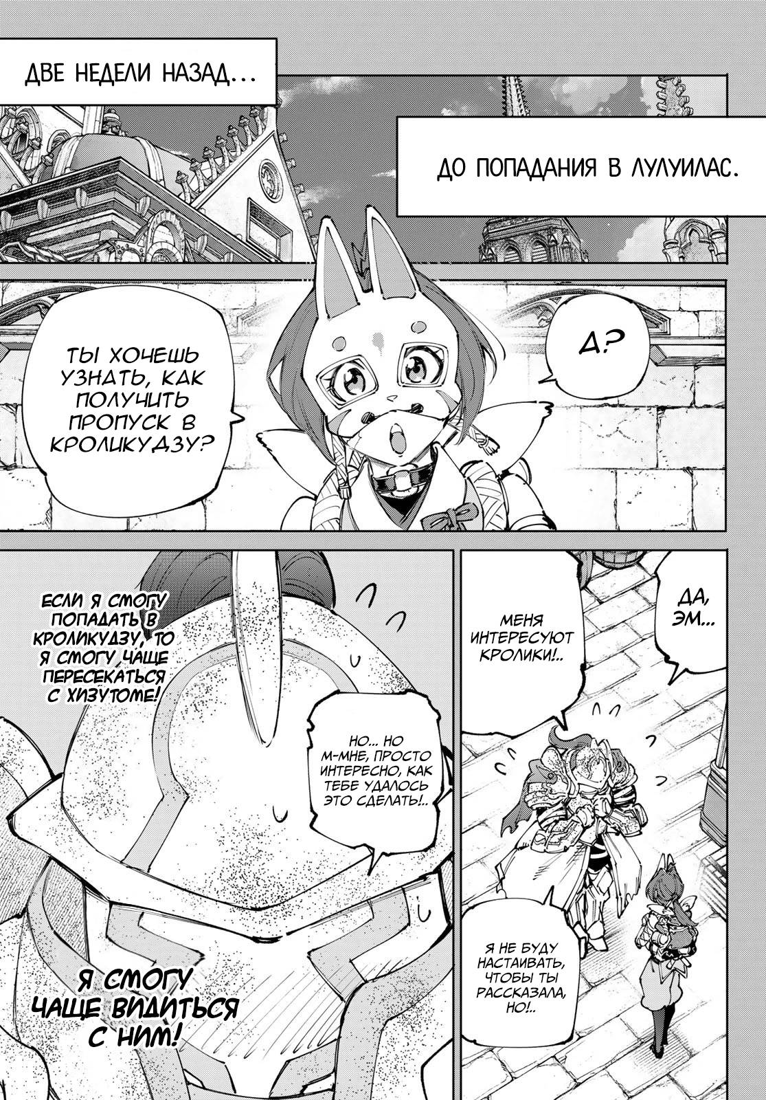 Манга Рубеж Шангри-Ла: любитель игрошлака бросает вызов топ-игре - Глава 242 Страница 13