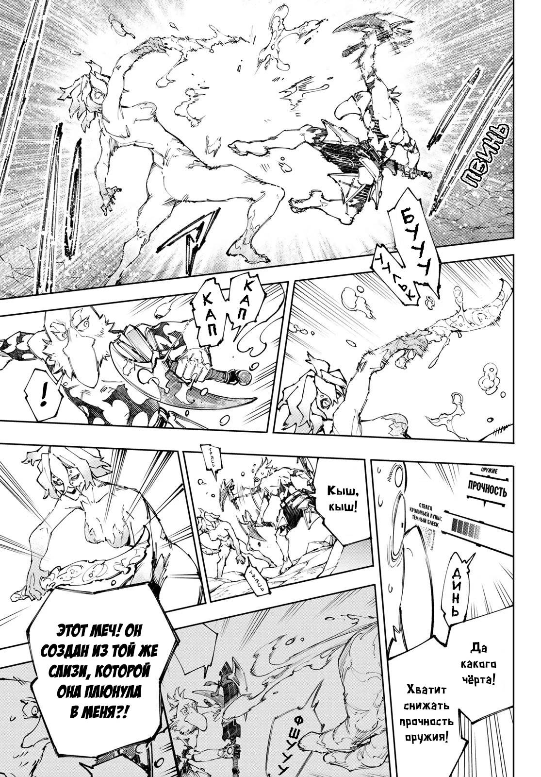 Манга Рубеж Шангри-Ла: любитель игрошлака бросает вызов топ-игре - Глава 242 Страница 5