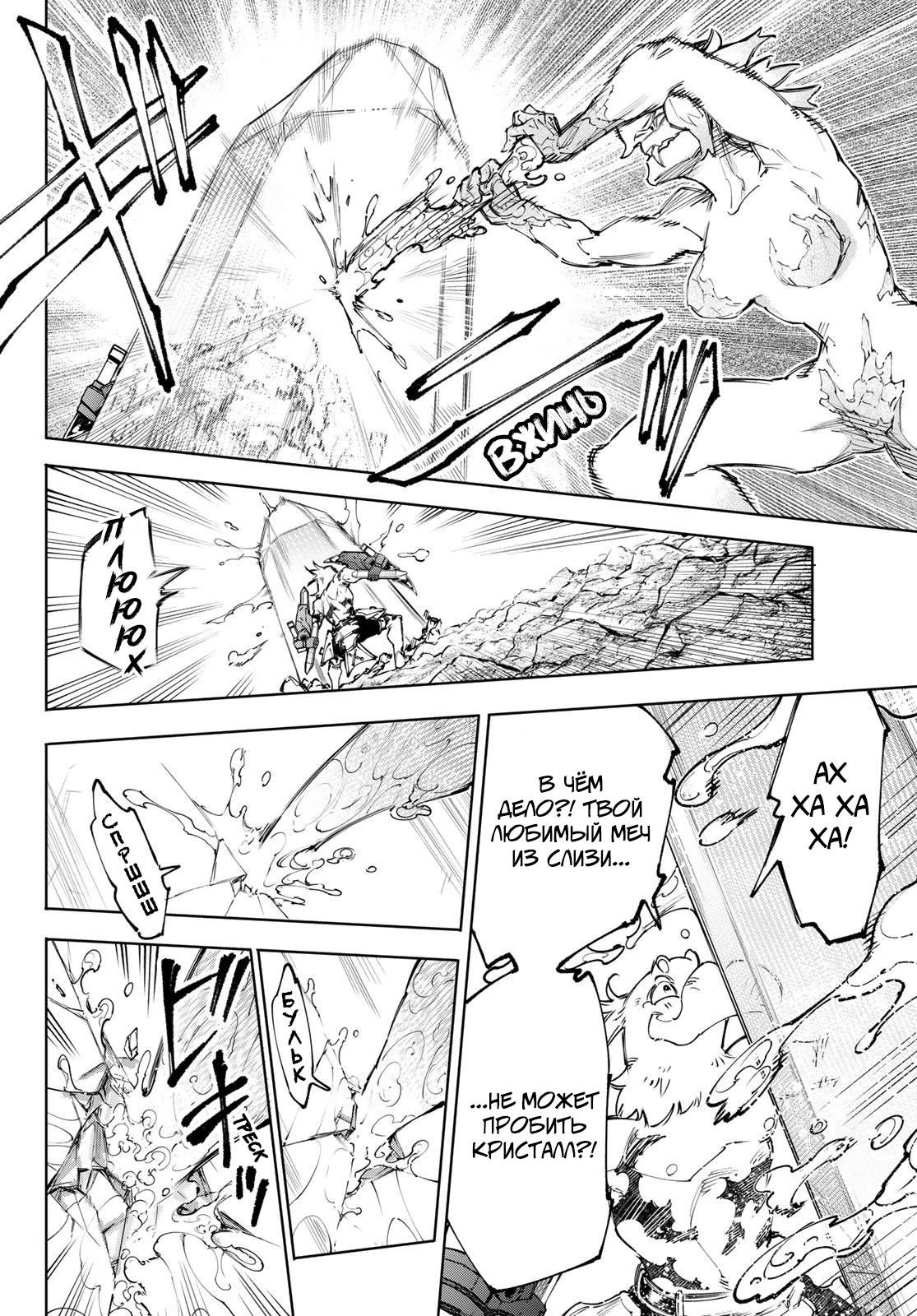 Манга Рубеж Шангри-Ла: любитель игрошлака бросает вызов топ-игре - Глава 242 Страница 8