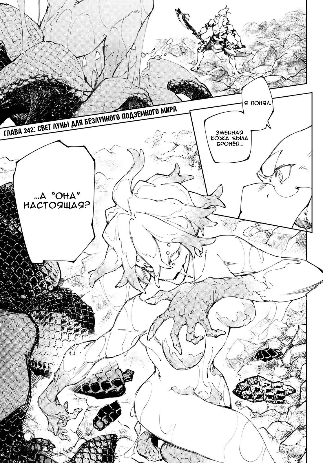 Манга Рубеж Шангри-Ла: любитель игрошлака бросает вызов топ-игре - Глава 242 Страница 1