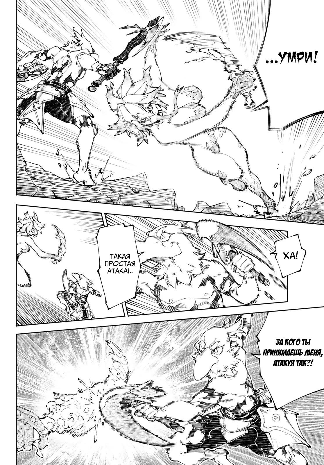 Манга Рубеж Шангри-Ла: любитель игрошлака бросает вызов топ-игре - Глава 242 Страница 4