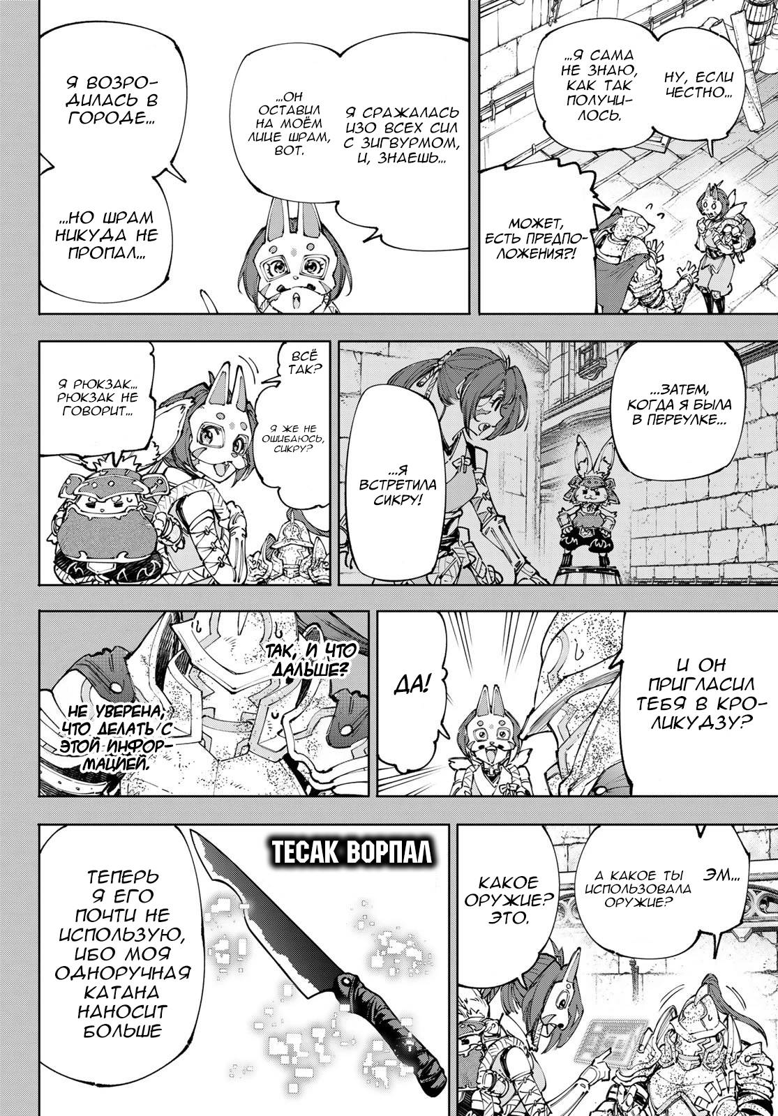 Манга Рубеж Шангри-Ла: любитель игрошлака бросает вызов топ-игре - Глава 242 Страница 14