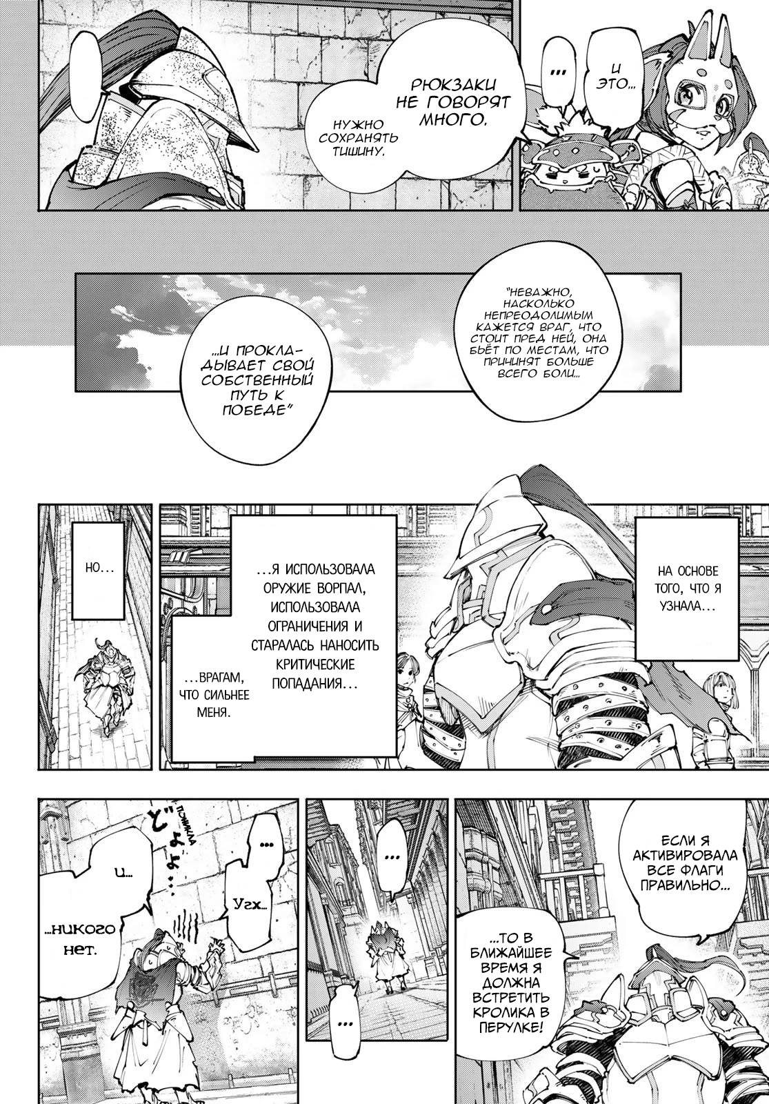 Манга Рубеж Шангри-Ла: любитель игрошлака бросает вызов топ-игре - Глава 242 Страница 16