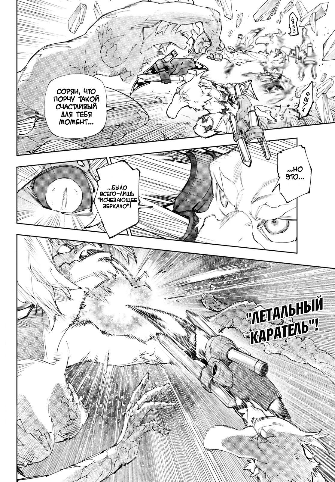 Манга Рубеж Шангри-Ла: любитель игрошлака бросает вызов топ-игре - Глава 243 Страница 2