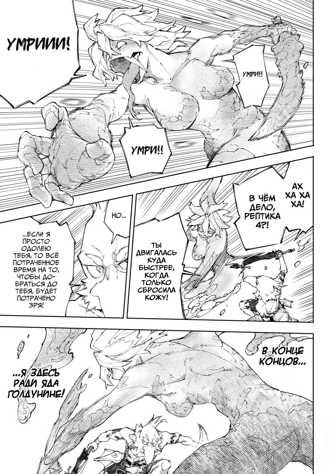 Манга Рубеж Шангри-Ла: любитель игрошлака бросает вызов топ-игре - Глава 243 Страница 5