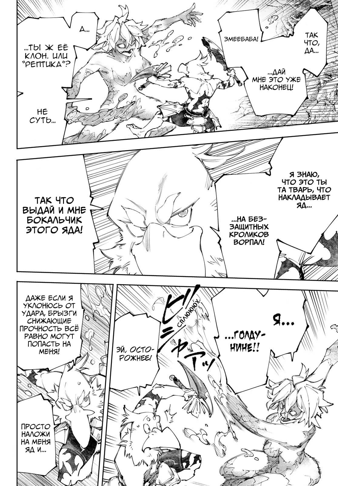 Манга Рубеж Шангри-Ла: любитель игрошлака бросает вызов топ-игре - Глава 243 Страница 6