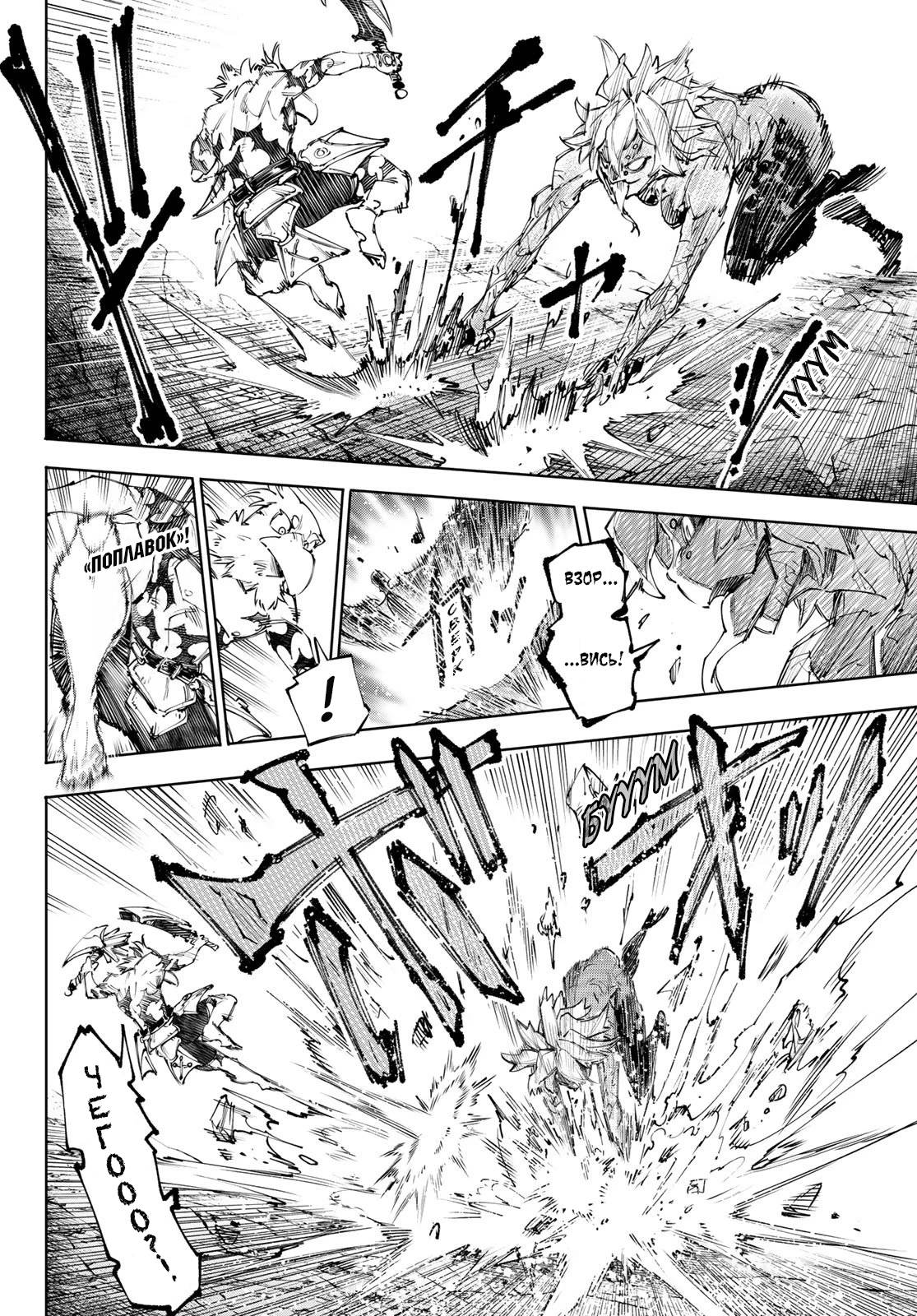 Манга Рубеж Шангри-Ла: любитель игрошлака бросает вызов топ-игре - Глава 243 Страница 12