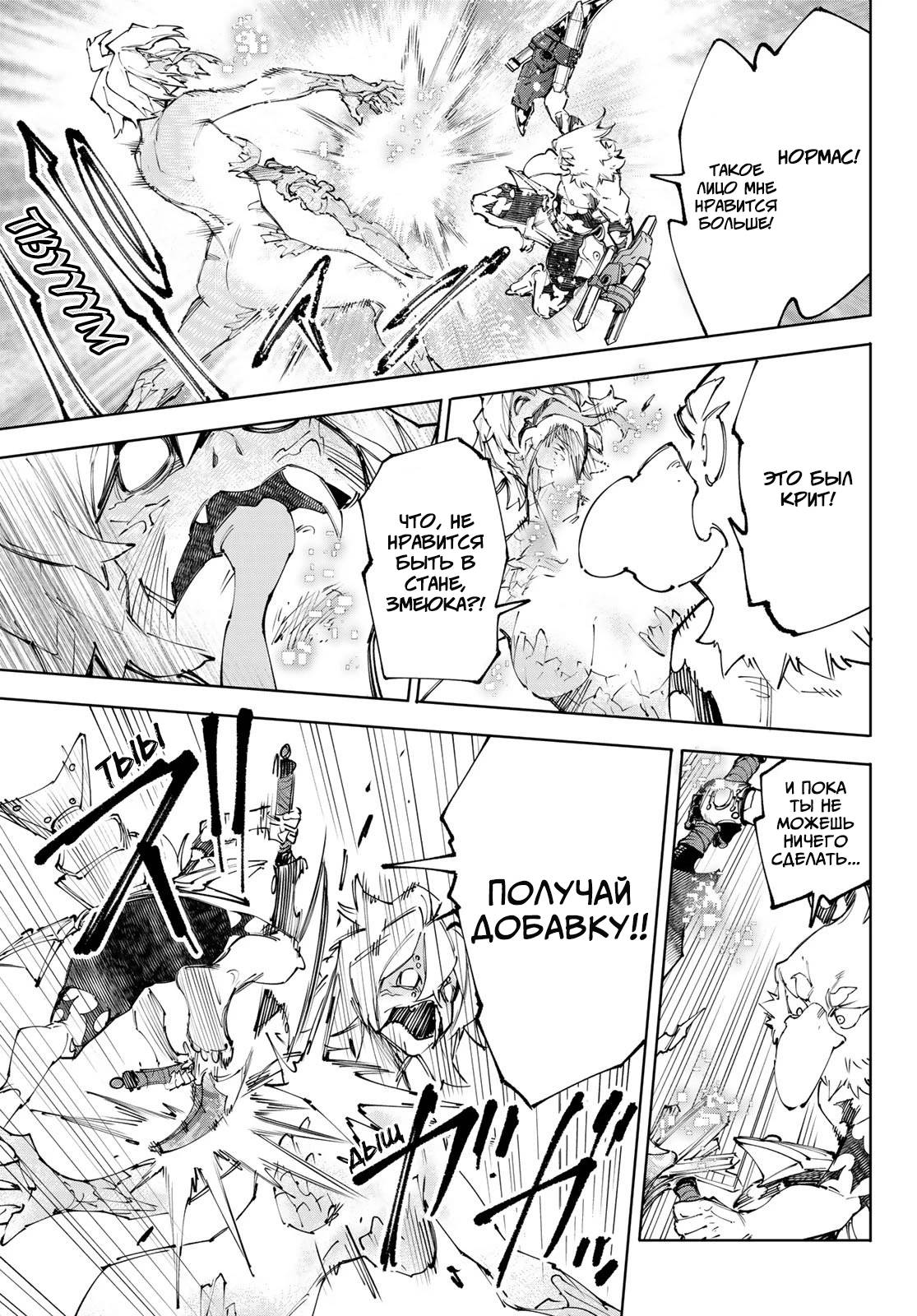 Манга Рубеж Шангри-Ла: любитель игрошлака бросает вызов топ-игре - Глава 243 Страница 3