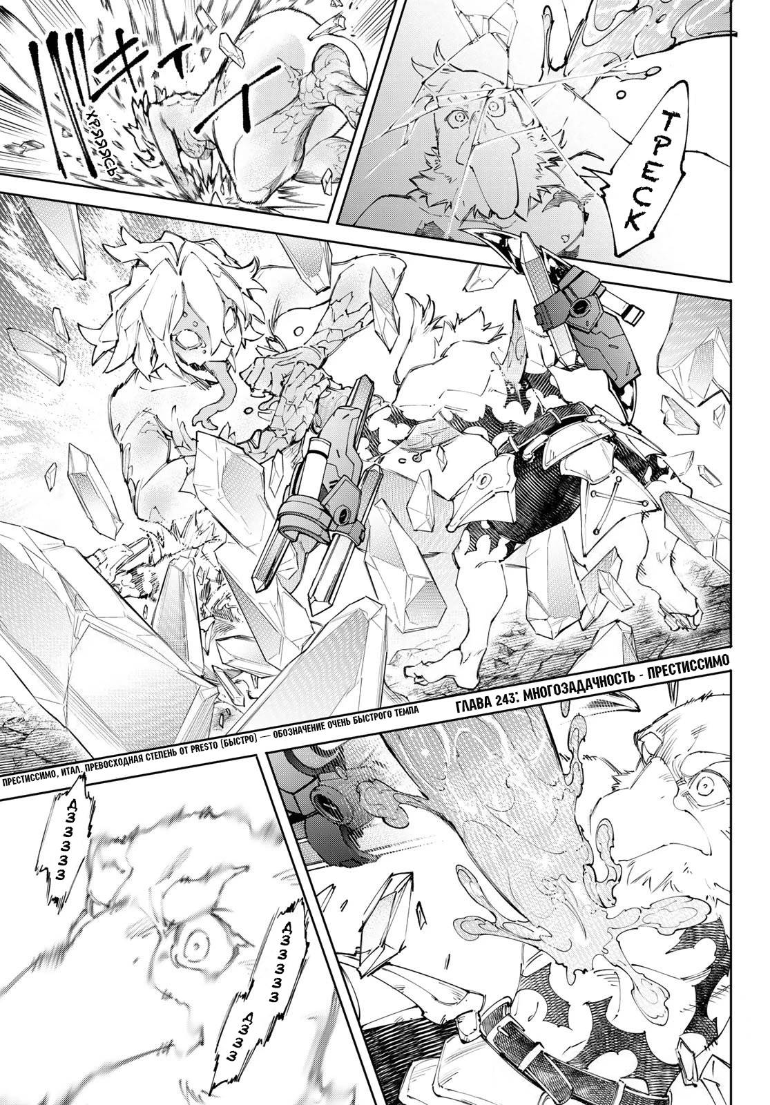 Манга Рубеж Шангри-Ла: любитель игрошлака бросает вызов топ-игре - Глава 243 Страница 1