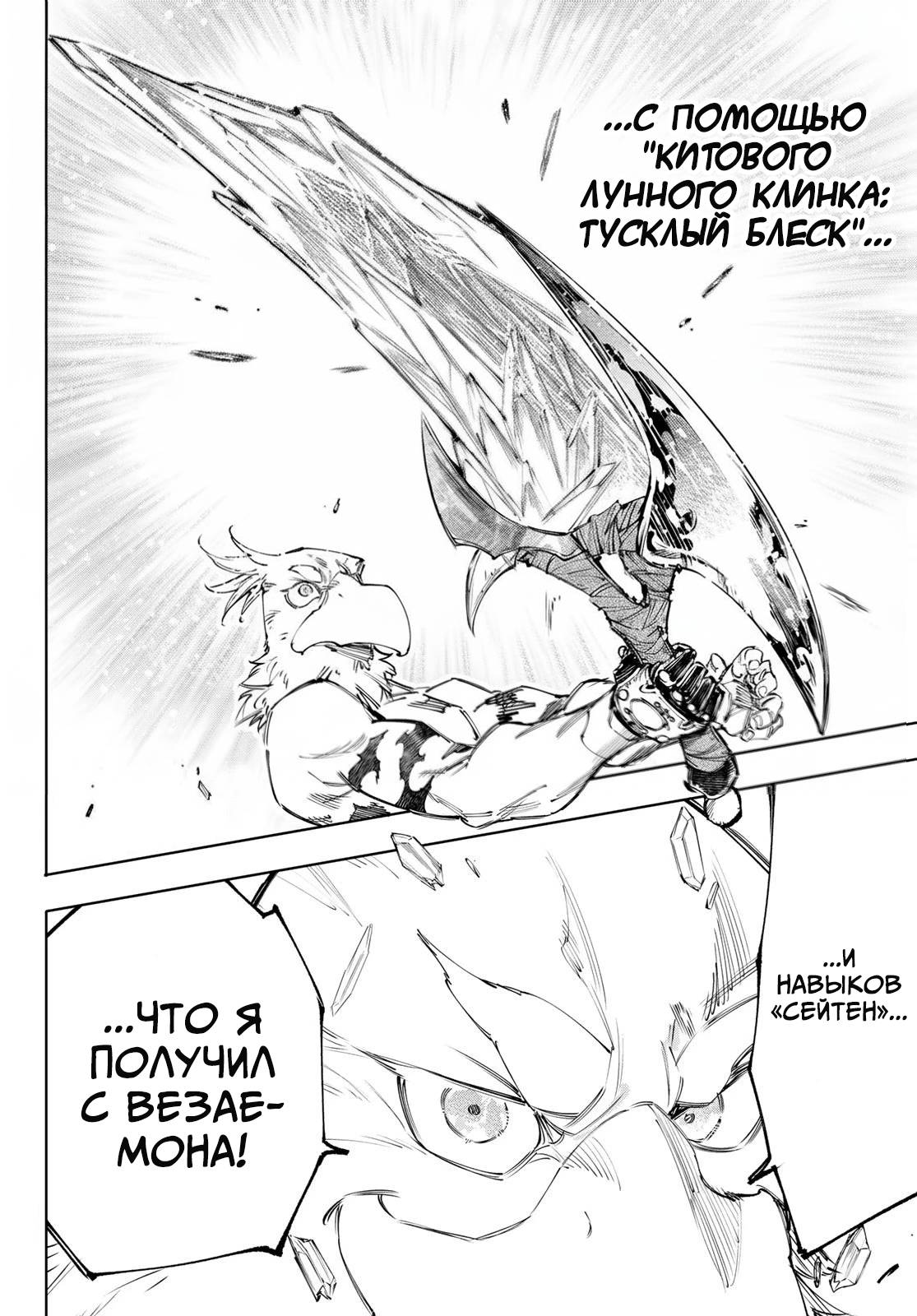 Манга Рубеж Шангри-Ла: любитель игрошлака бросает вызов топ-игре - Глава 243 Страница 18