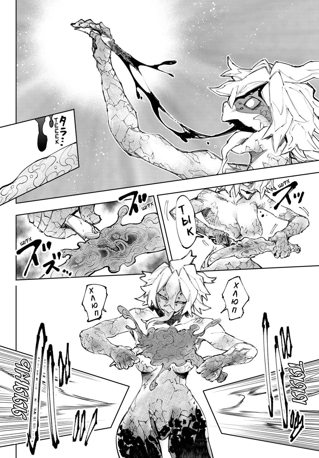 Манга Рубеж Шангри-Ла: любитель игрошлака бросает вызов топ-игре - Глава 243 Страница 10